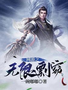 网游之无商不尖小说